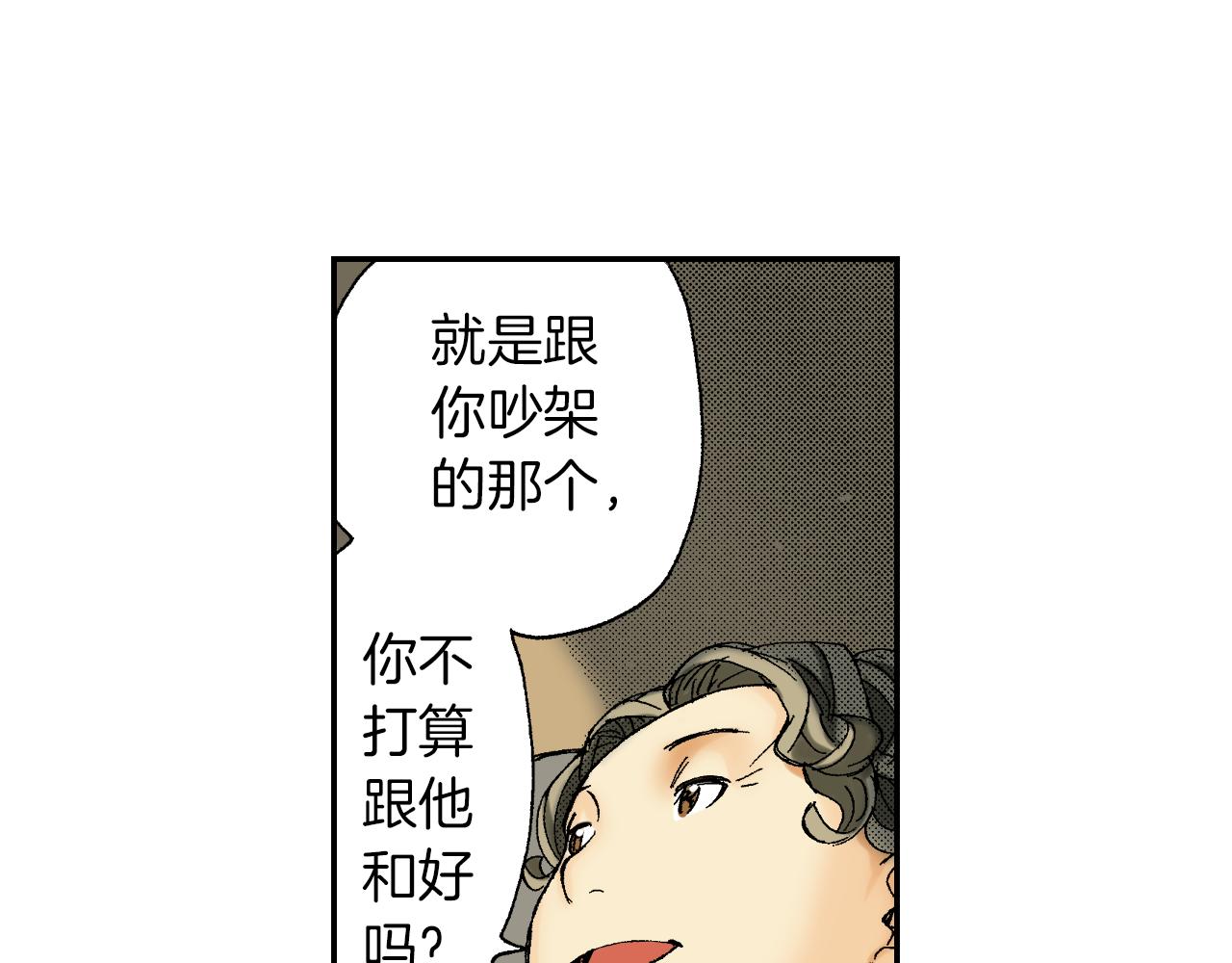 《琉璃宫梦幻古物店》第40话 门把手（下） 第7页