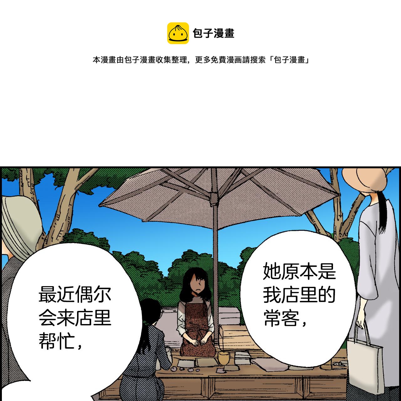 《琉璃宫梦幻古物店》第43话 项圈（上） 第21页