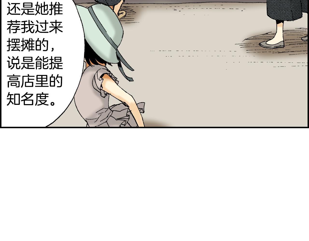 《琉璃宫梦幻古物店》第43话 项圈（上） 第22页