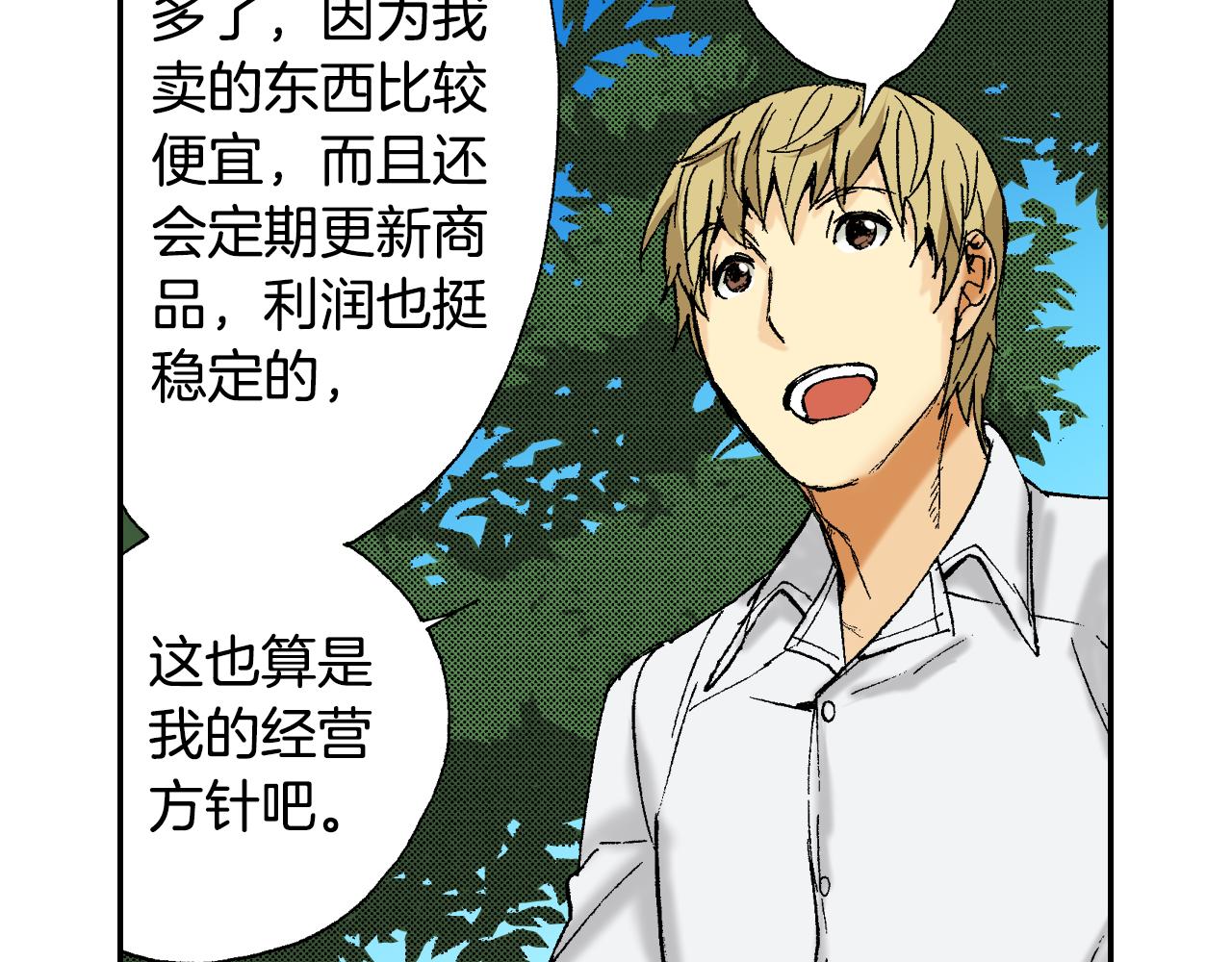 《琉璃宫梦幻古物店》第43话 项圈（上） 第26页
