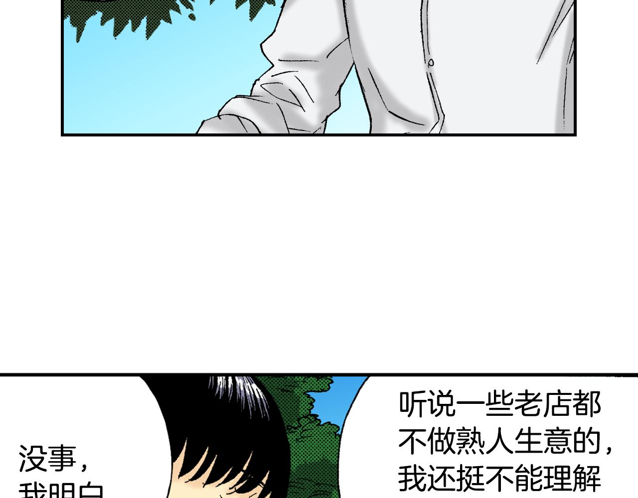 《琉璃宫梦幻古物店》第43话 项圈（上） 第27页