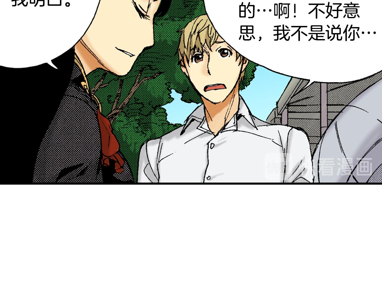 《琉璃宫梦幻古物店》第43话 项圈（上） 第28页