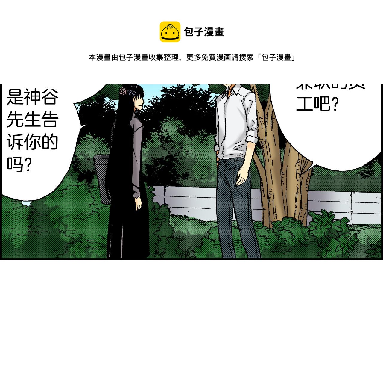 《琉璃宫梦幻古物店》第43话 项圈（上） 第33页
