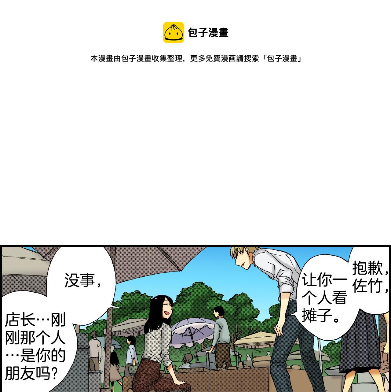 《琉璃宫梦幻古物店》第43话 项圈（上） 第41页