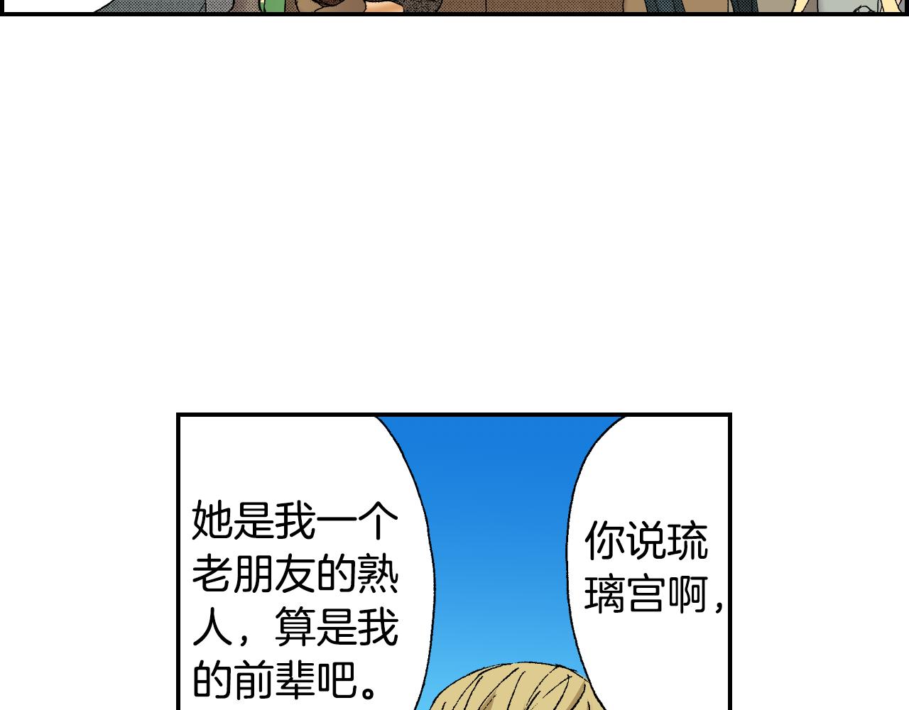 《琉璃宫梦幻古物店》第43话 项圈（上） 第42页
