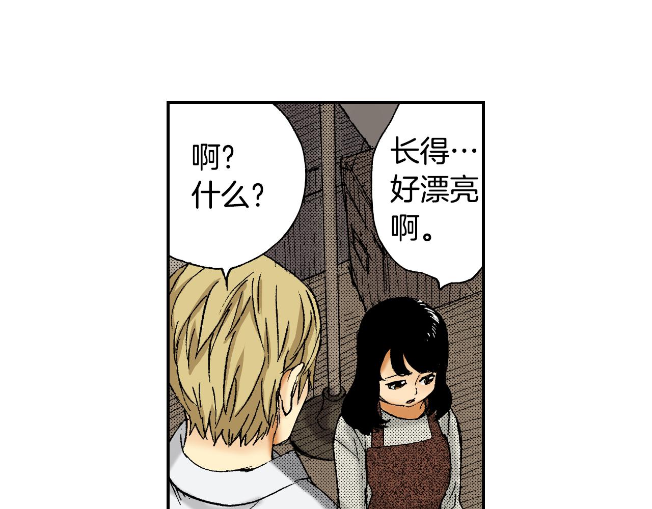 《琉璃宫梦幻古物店》第43话 项圈（上） 第44页