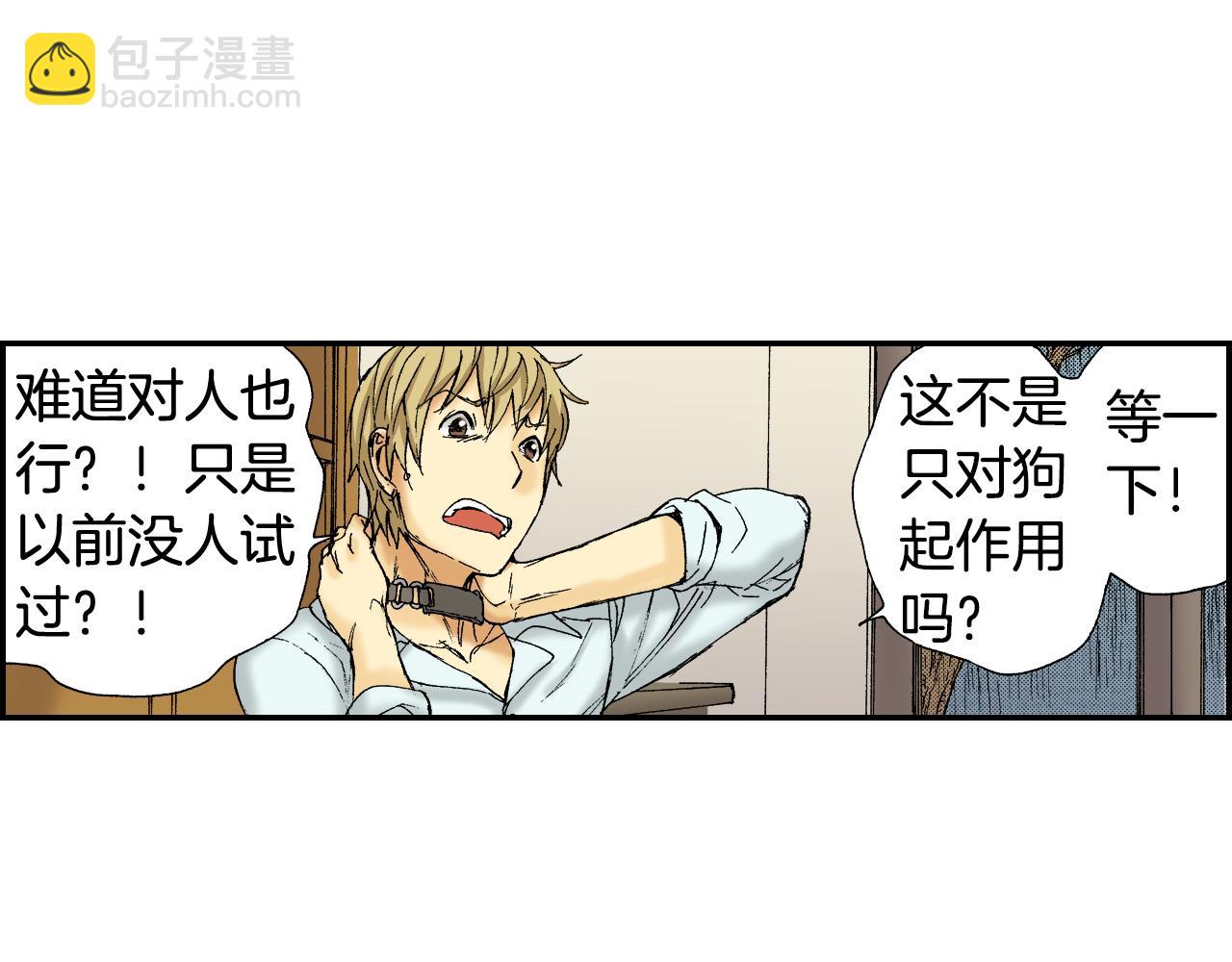 《琉璃宫梦幻古物店》第43话 项圈（下） 第14页