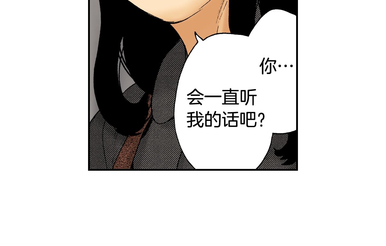 《琉璃宫梦幻古物店》第43话 项圈（下） 第19页