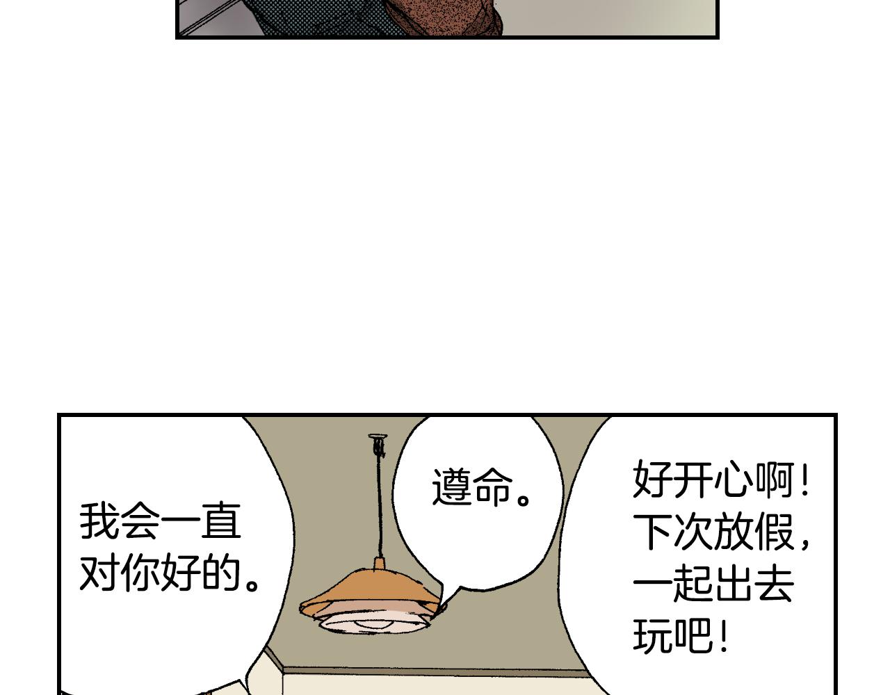 《琉璃宫梦幻古物店》第43话 项圈（下） 第24页
