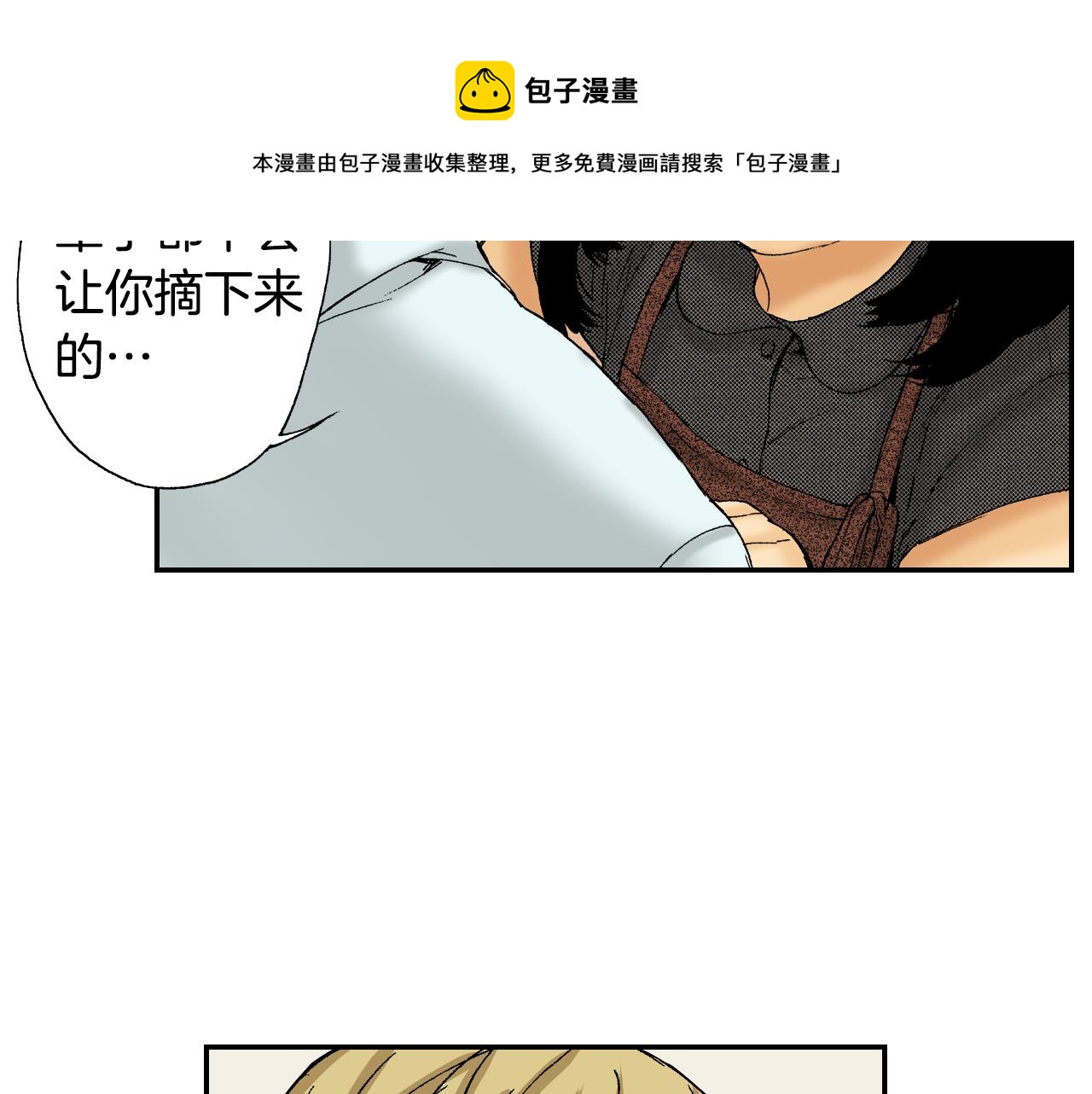 《琉璃宫梦幻古物店》第43话 项圈（下） 第29页