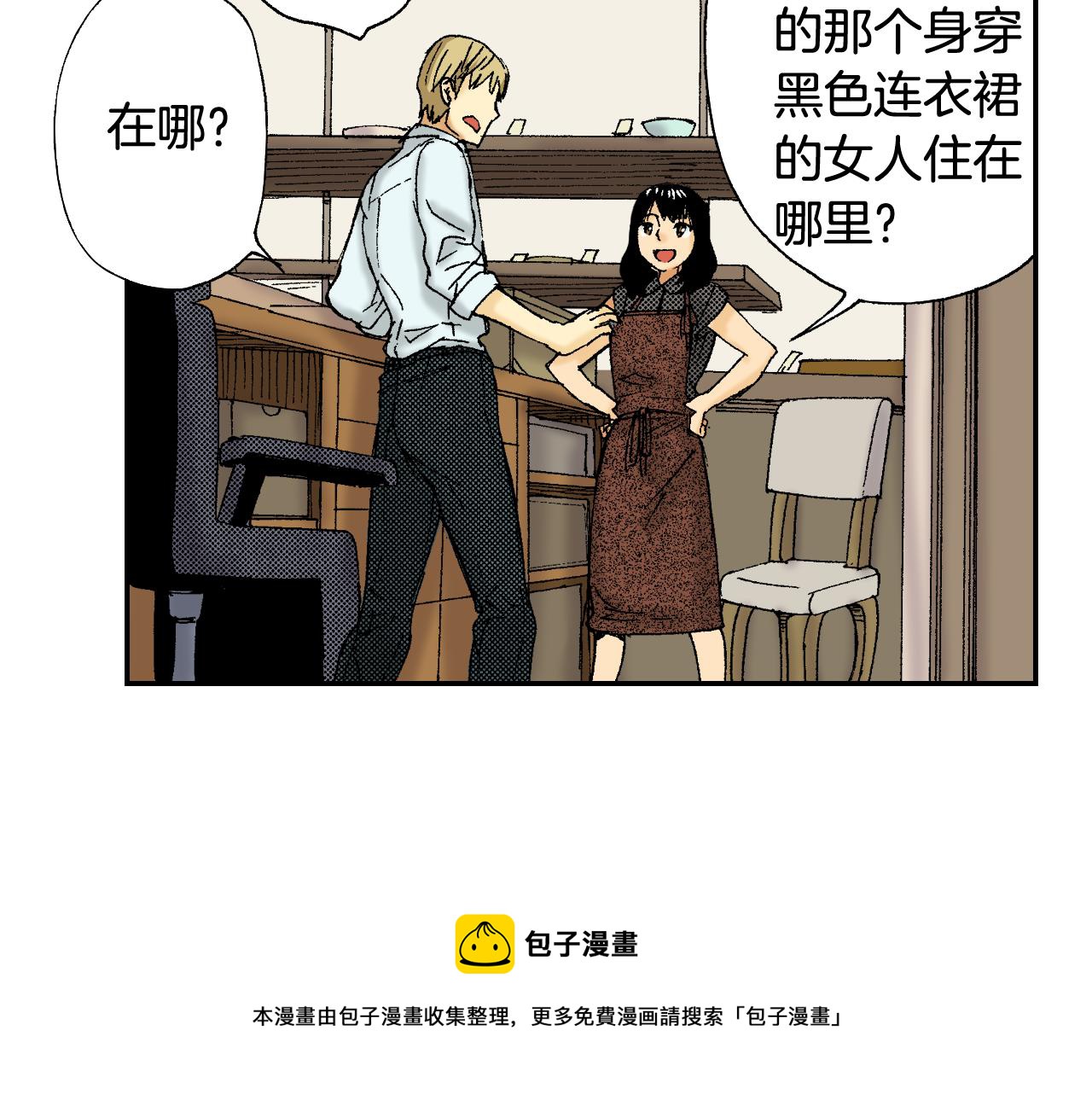 《琉璃宫梦幻古物店》第43话 项圈（下） 第33页