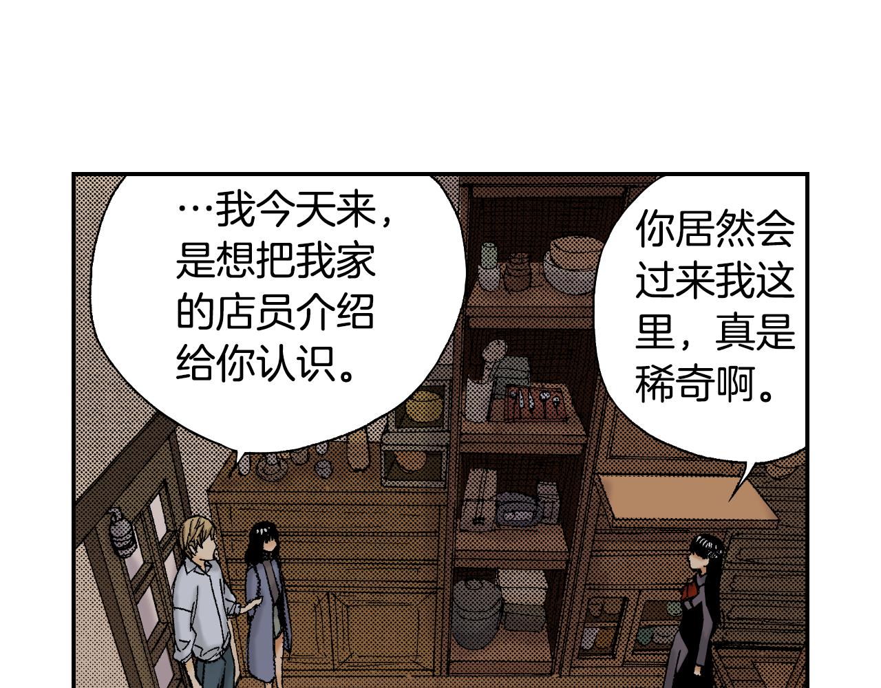《琉璃宫梦幻古物店》第43话 项圈（下） 第36页