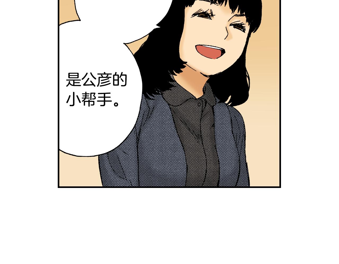 《琉璃宫梦幻古物店》第43话 项圈（下） 第38页