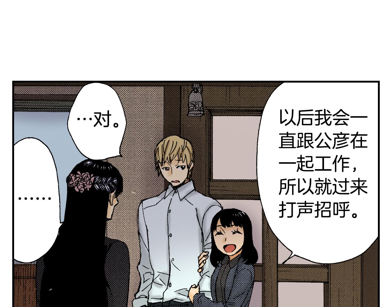 《琉璃宫梦幻古物店》第43话 项圈（下） 第39页