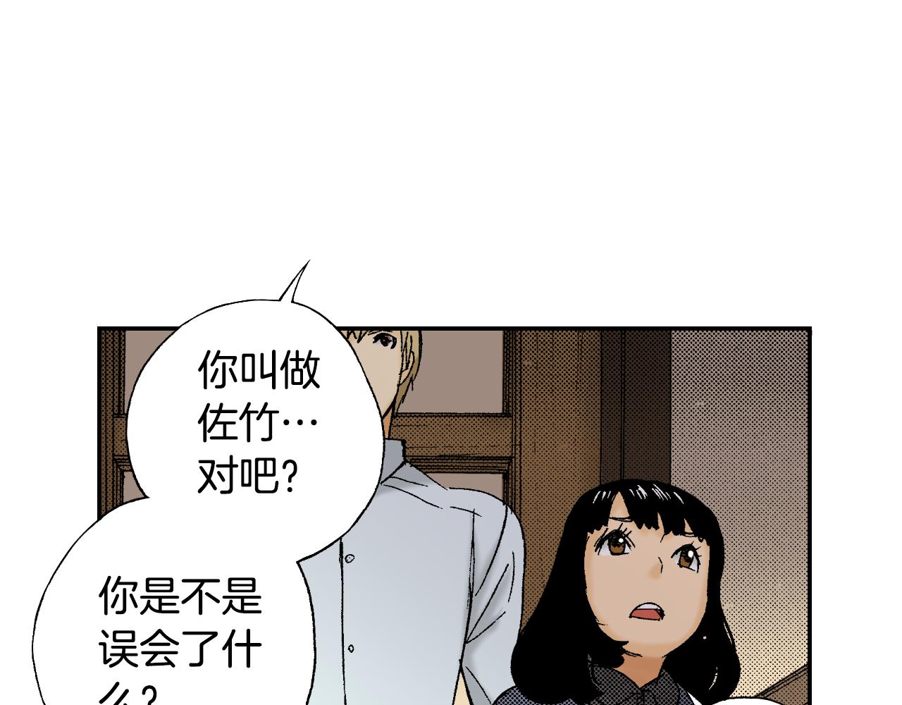 《琉璃宫梦幻古物店》第43话 项圈（下） 第47页