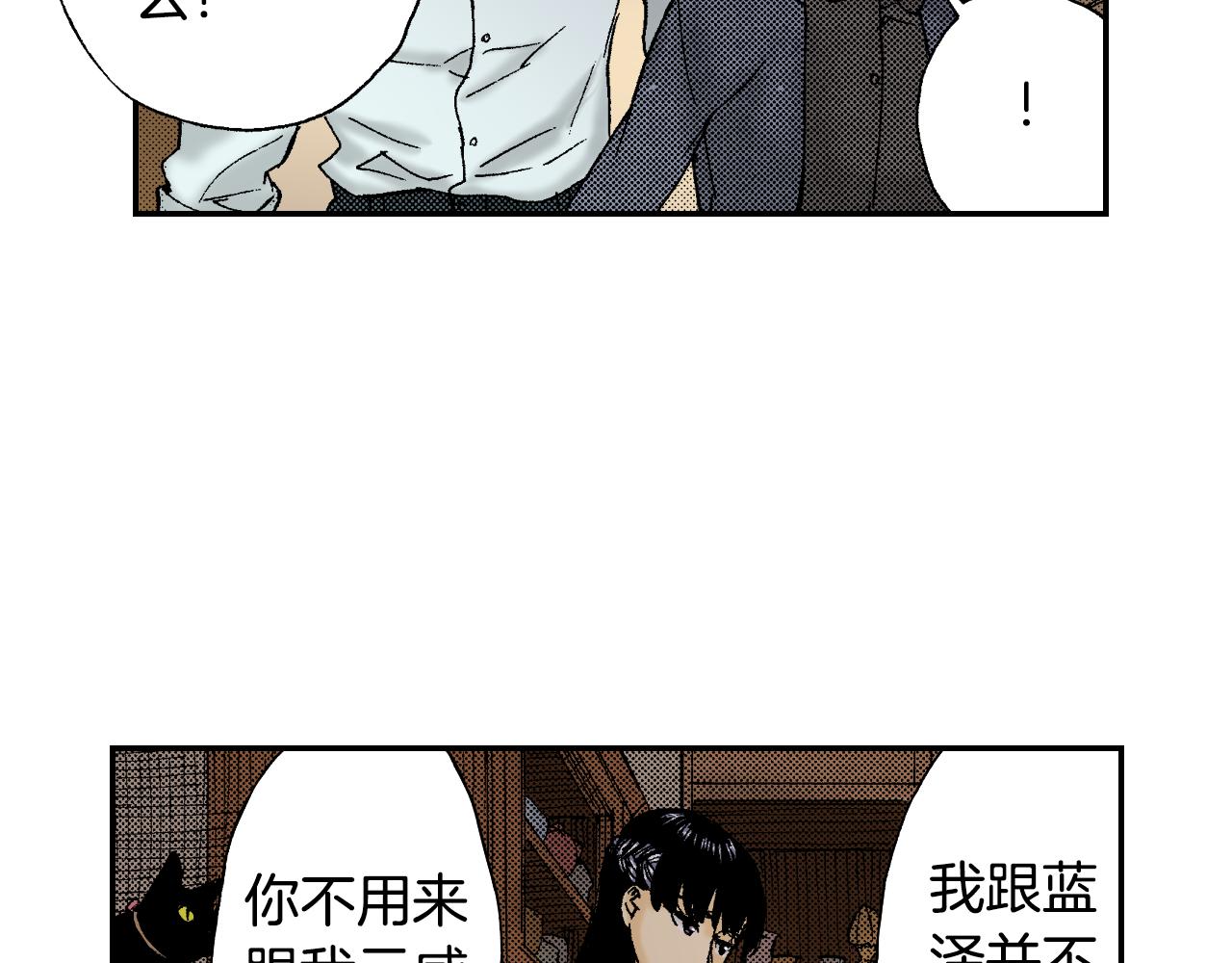 《琉璃宫梦幻古物店》第43话 项圈（下） 第48页