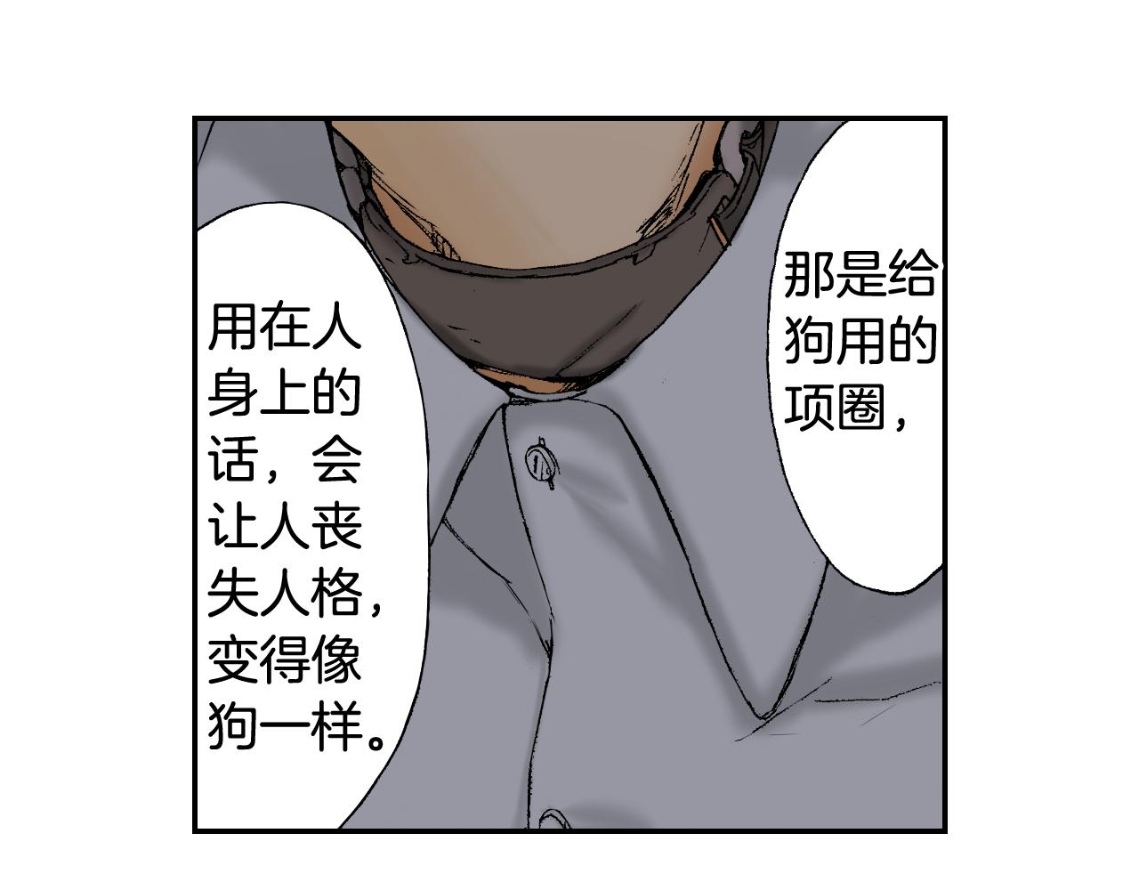 《琉璃宫梦幻古物店》第43话 项圈（下） 第50页