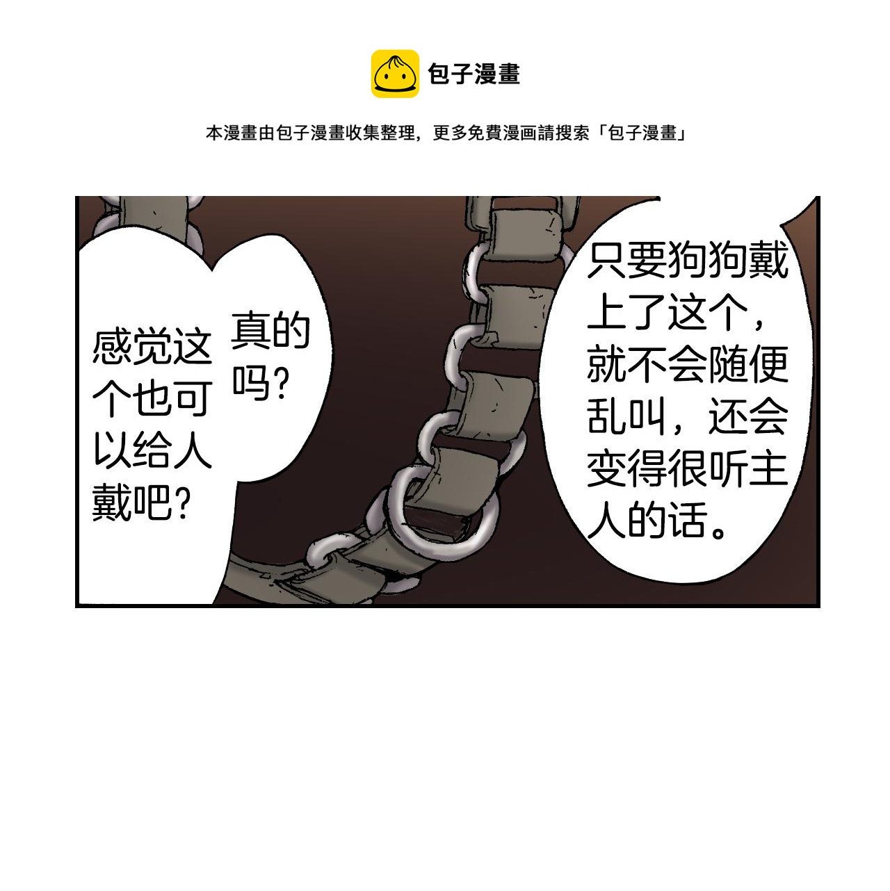 《琉璃宫梦幻古物店》第43话 项圈（下） 第5页