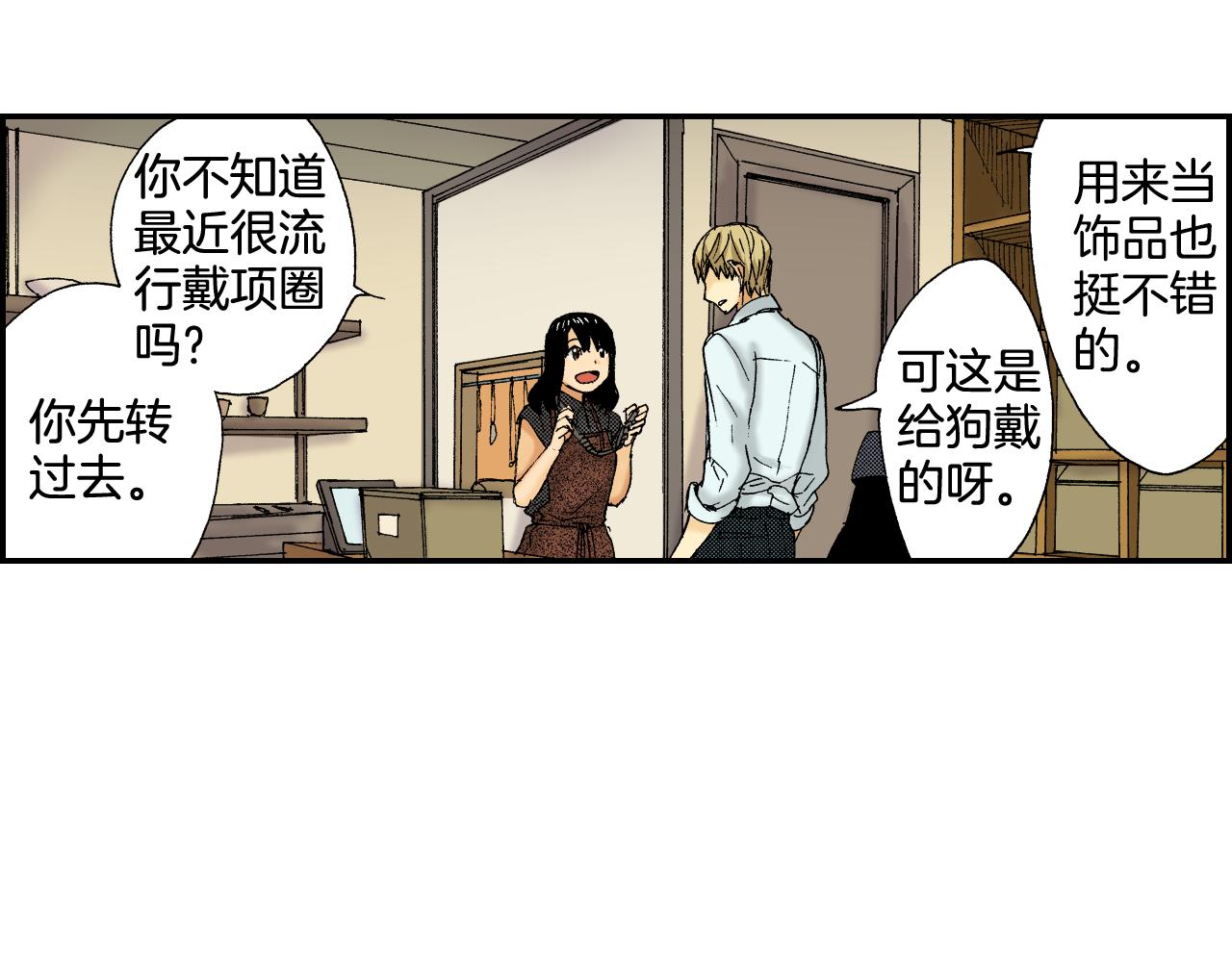 《琉璃宫梦幻古物店》第43话 项圈（下） 第6页