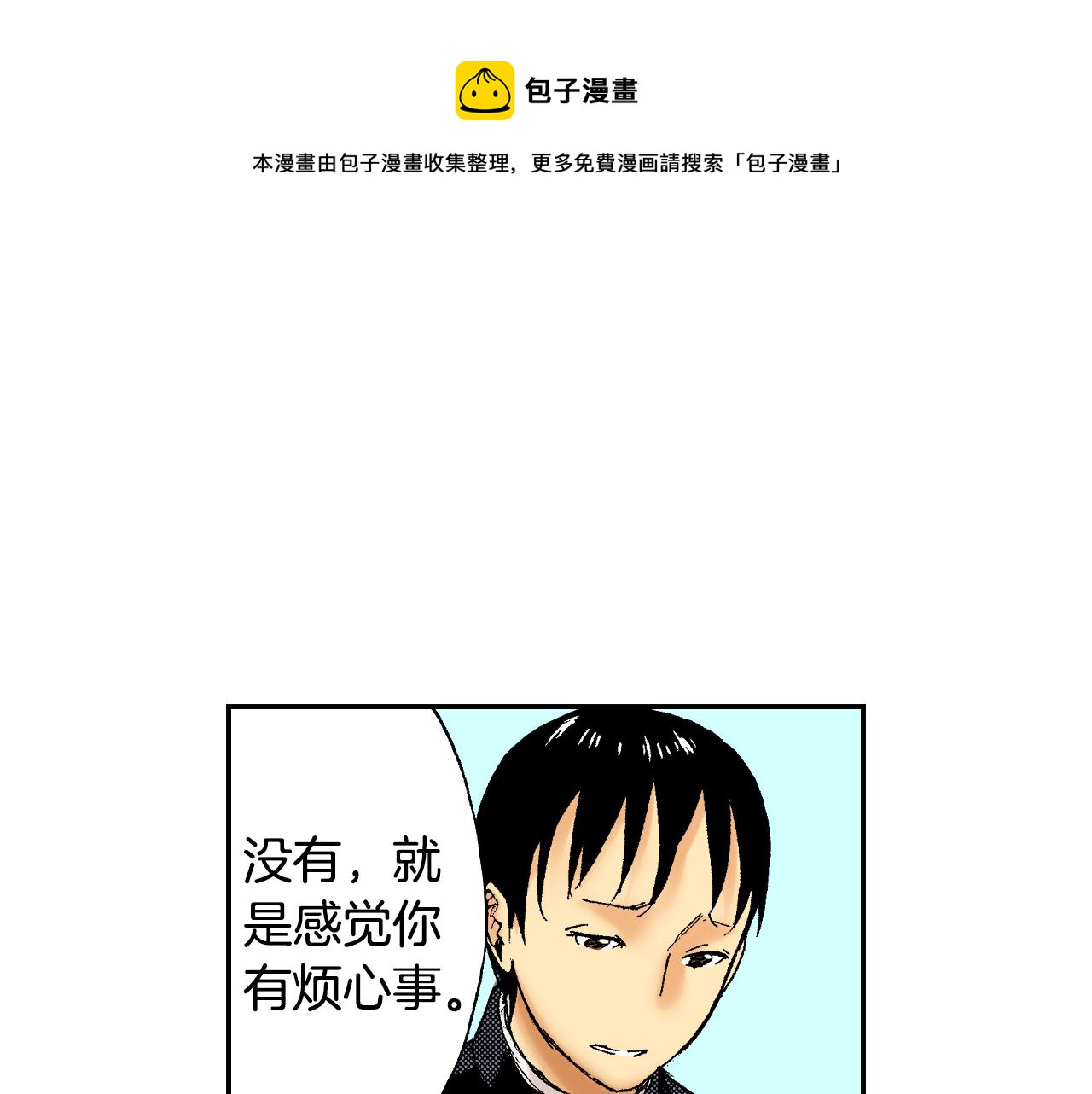 《琉璃宫梦幻古物店》第42话 订书机（下） 第21页
