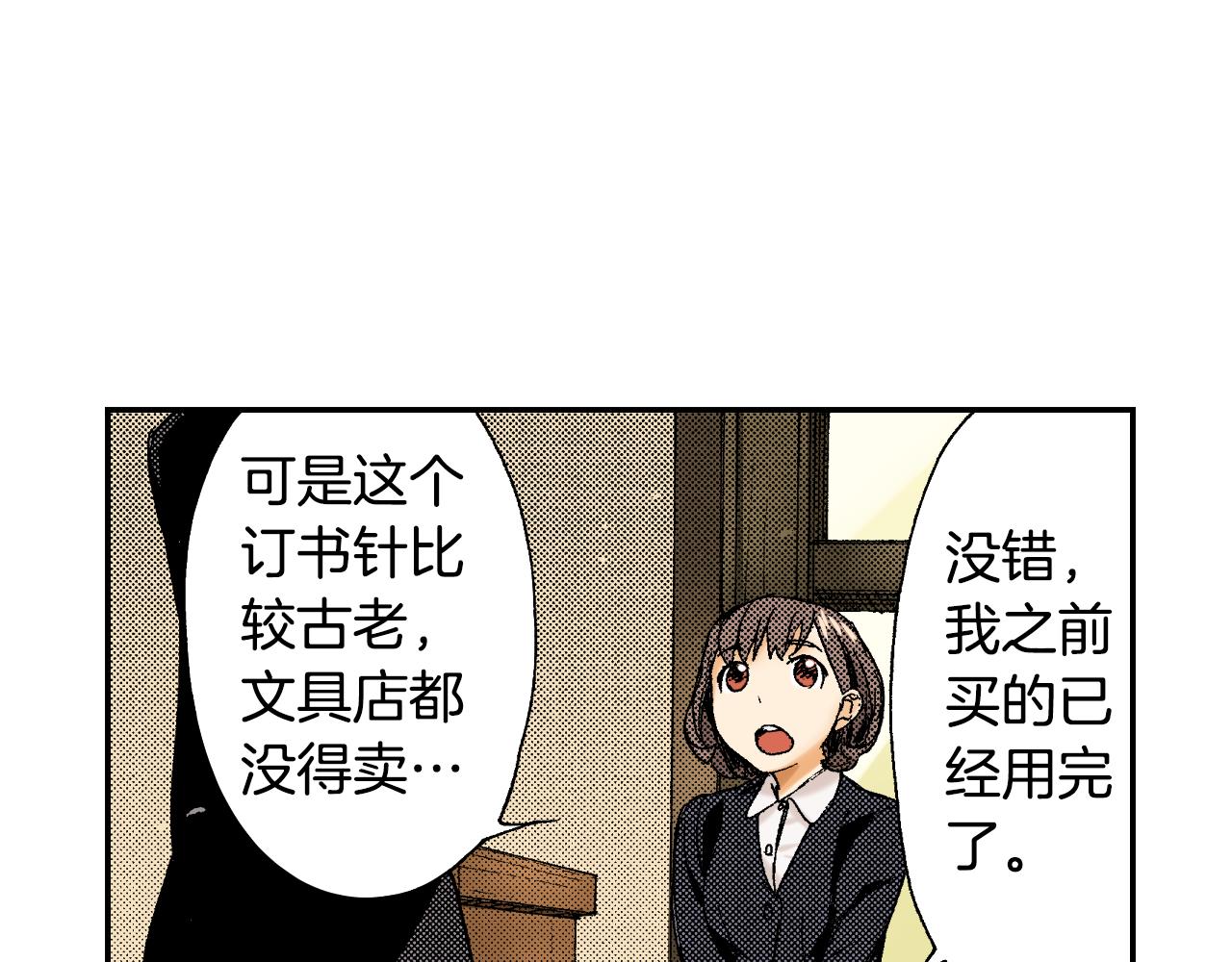 《琉璃宫梦幻古物店》第42话 订书机（下） 第36页