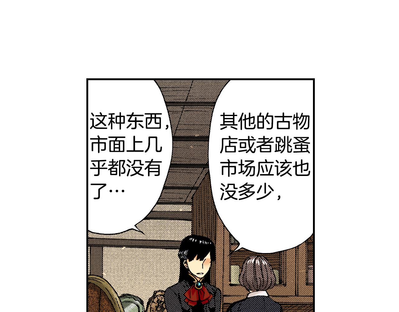 《琉璃宫梦幻古物店》第42话 订书机（下） 第39页