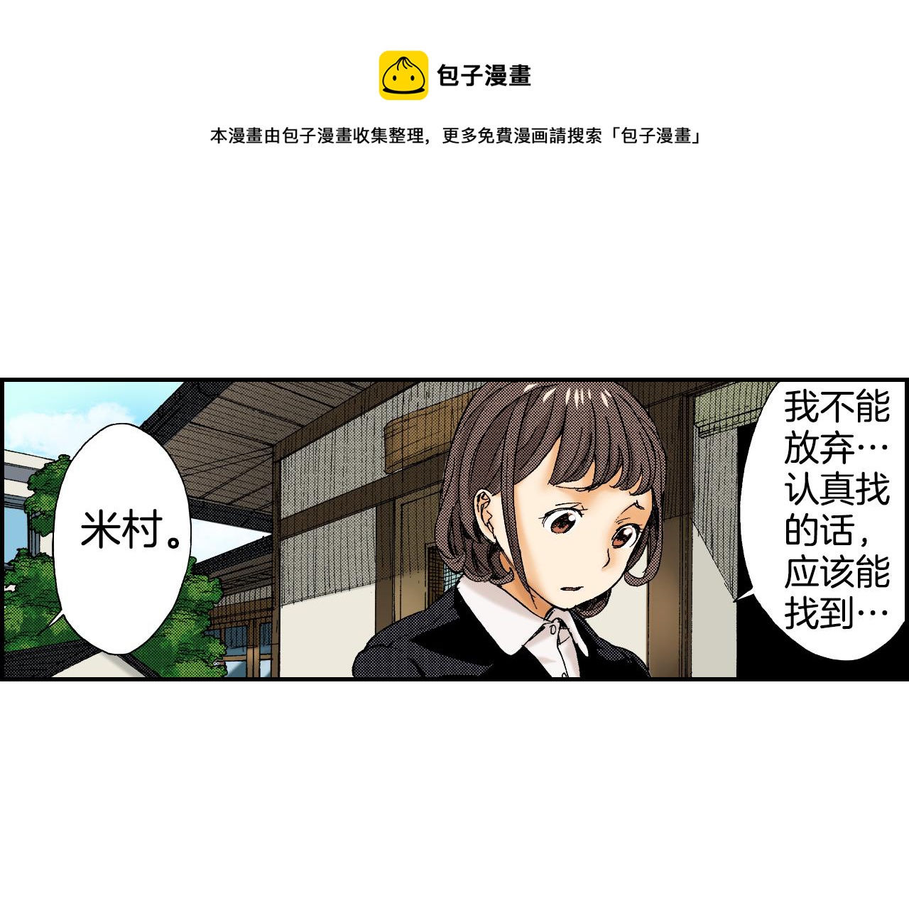 《琉璃宫梦幻古物店》第42话 订书机（下） 第45页