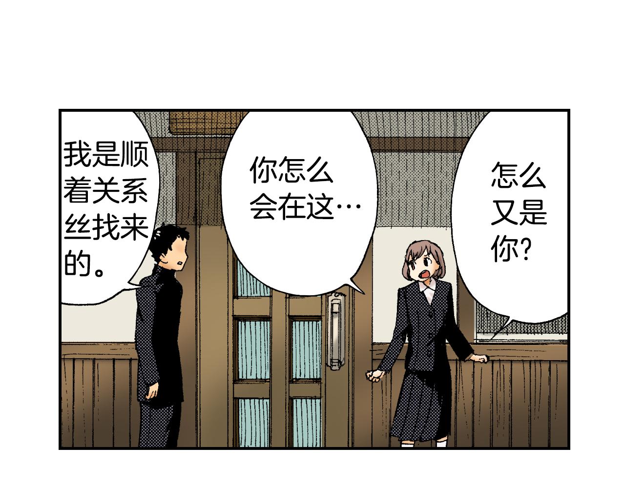 《琉璃宫梦幻古物店》第42话 订书机（下） 第46页