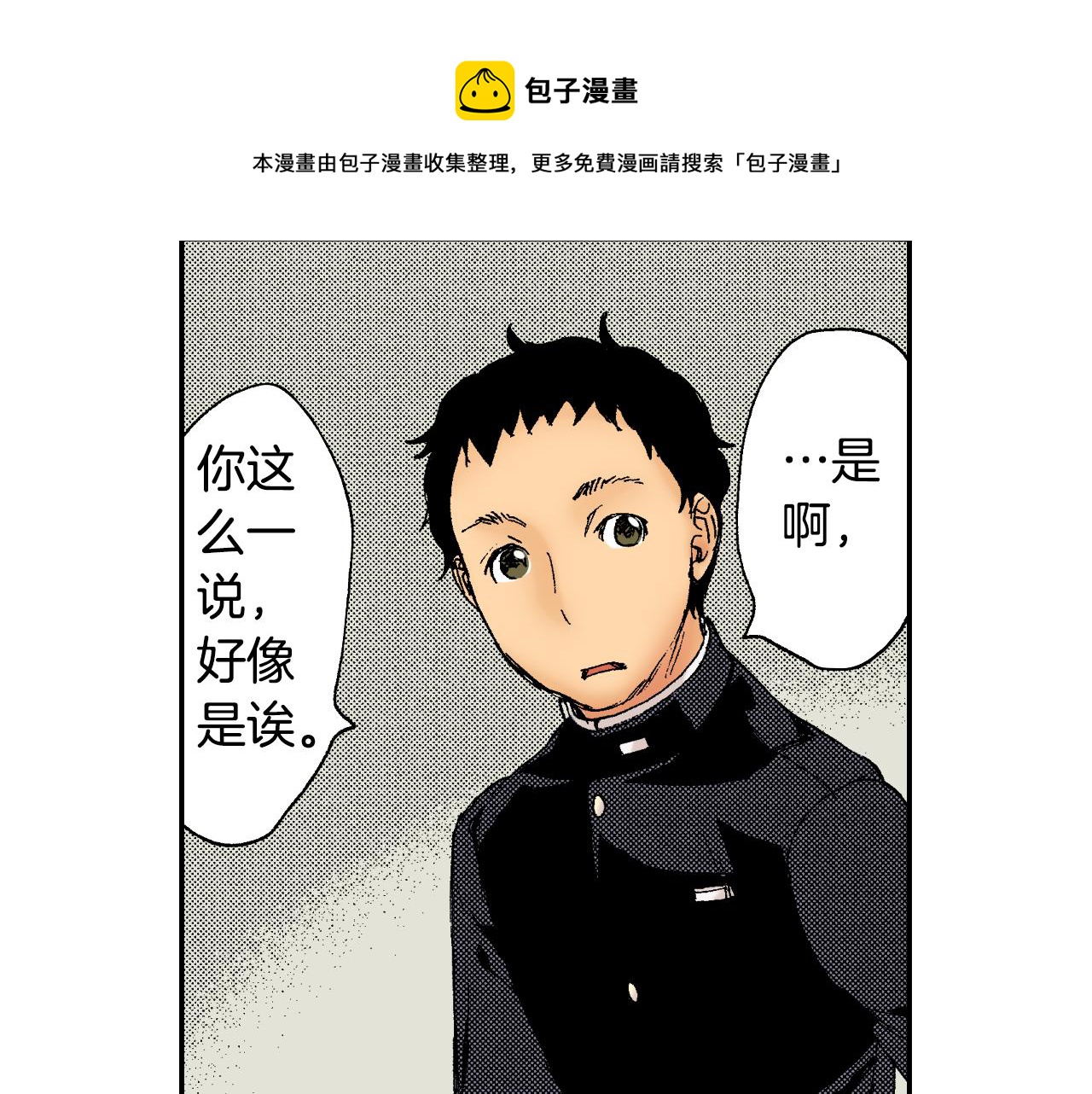 《琉璃宫梦幻古物店》第42话 订书机（下） 第9页