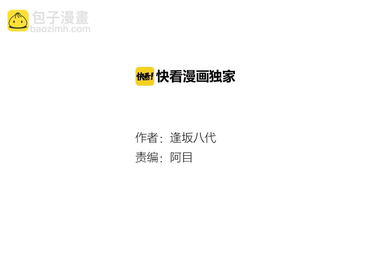 《琉璃宫梦幻古物店》第42话 订书机（上） 第2页