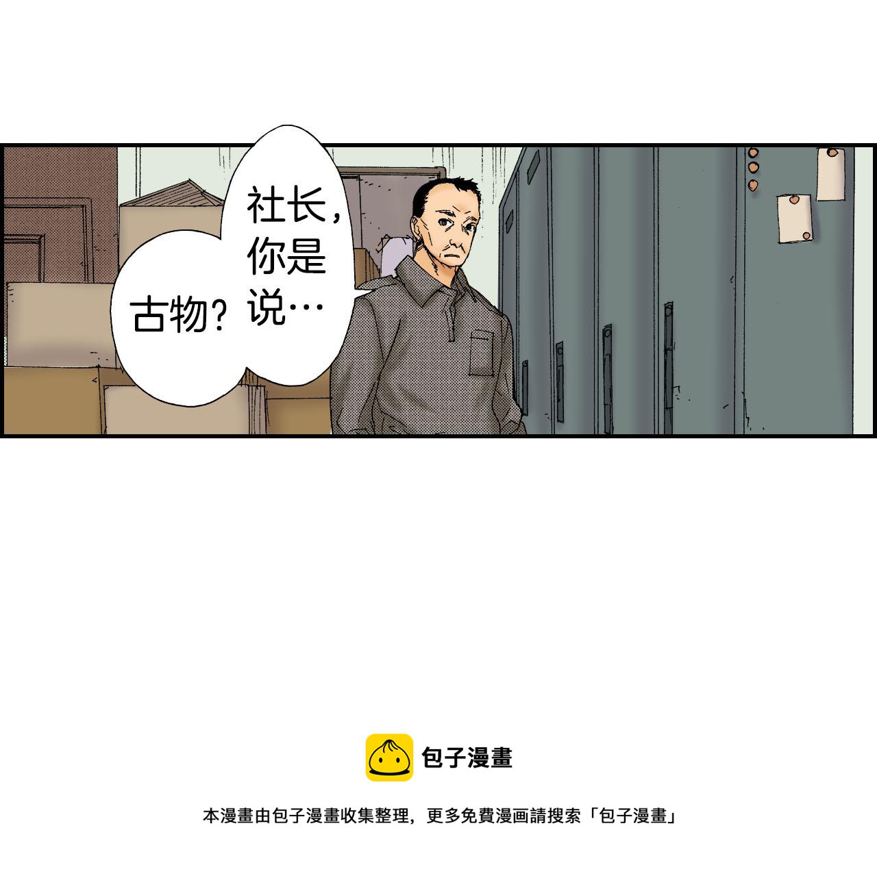 《琉璃宫梦幻古物店》第44话 陶笛（下） 第33页