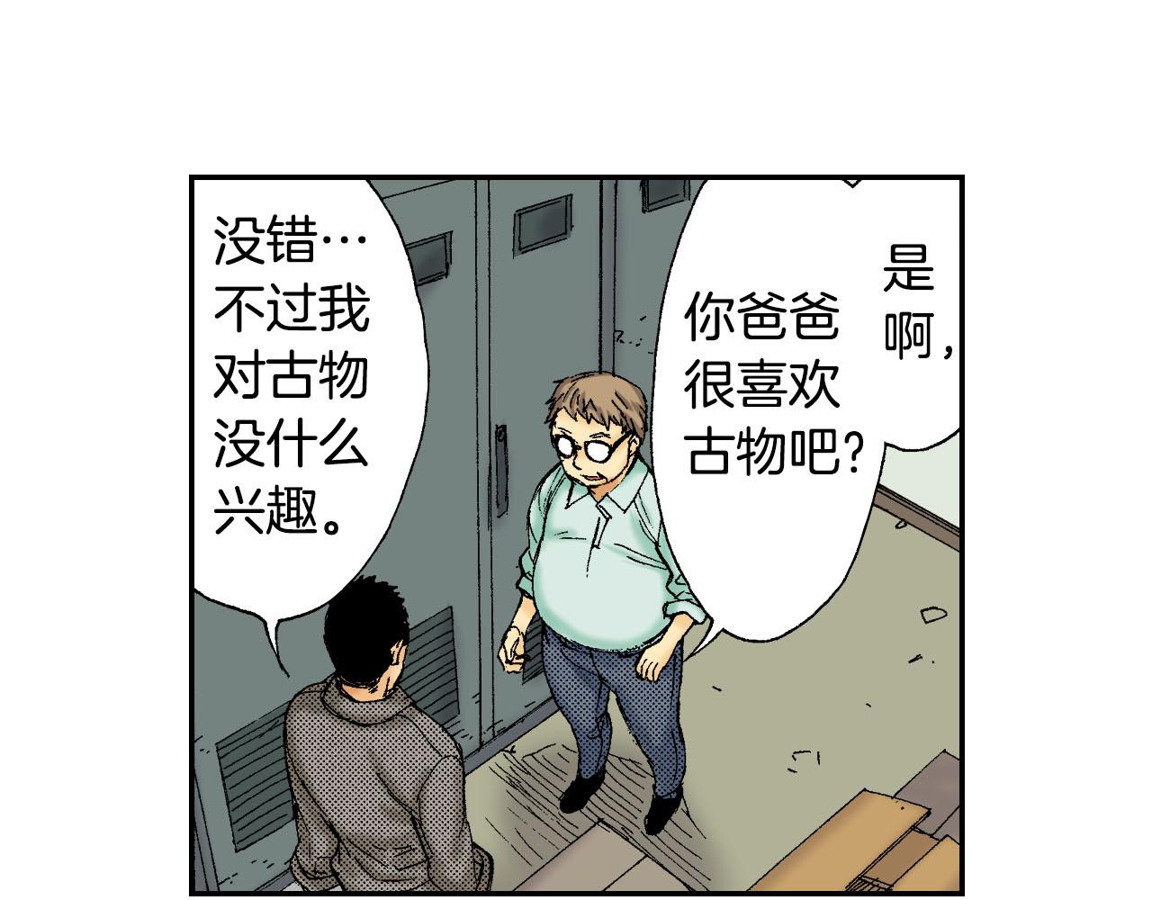 《琉璃宫梦幻古物店》第44话 陶笛（下） 第34页