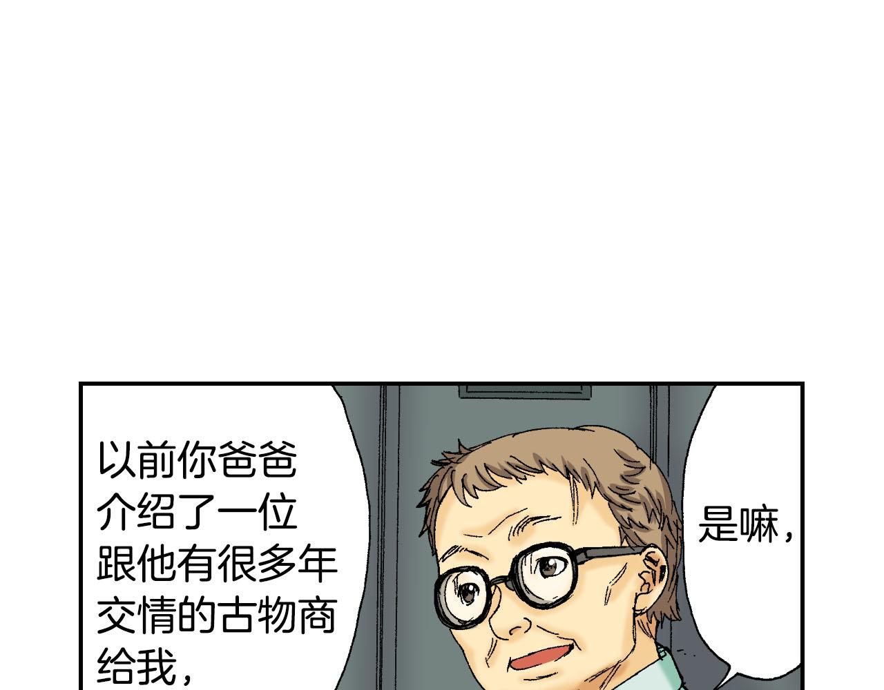 《琉璃宫梦幻古物店》第44话 陶笛（下） 第35页