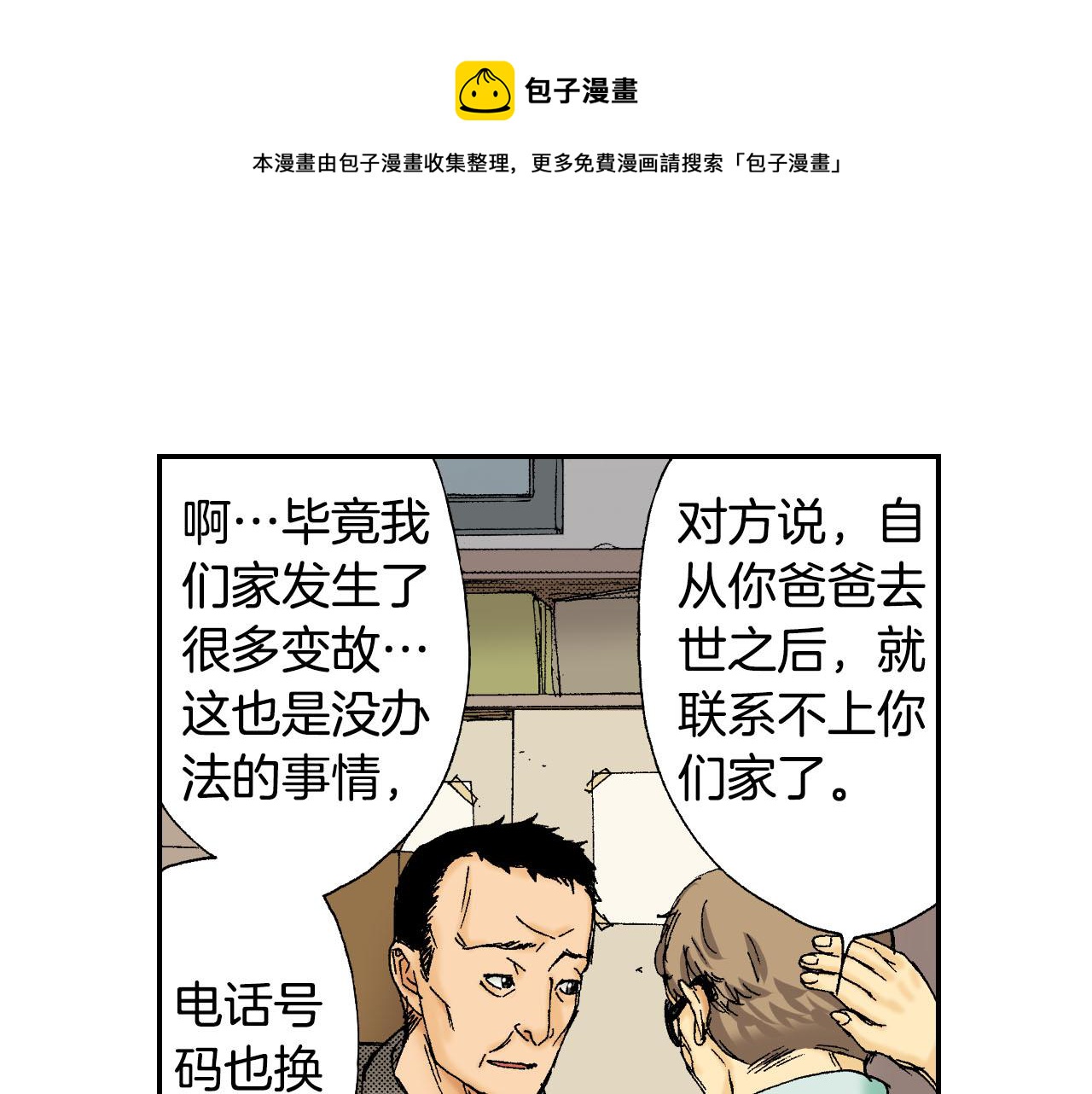 《琉璃宫梦幻古物店》第44话 陶笛（下） 第37页