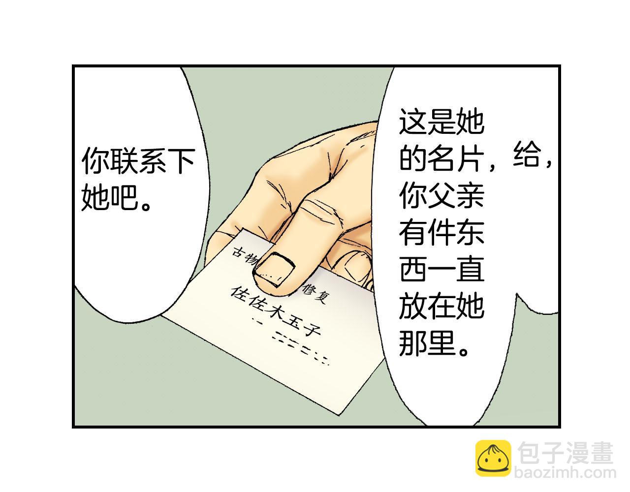 《琉璃宫梦幻古物店》第44话 陶笛（下） 第39页