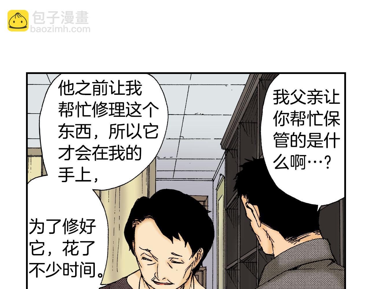 《琉璃宫梦幻古物店》第44话 陶笛（下） 第46页