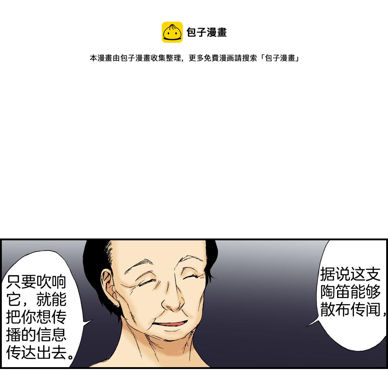 《琉璃宫梦幻古物店》第44话 陶笛（下） 第49页