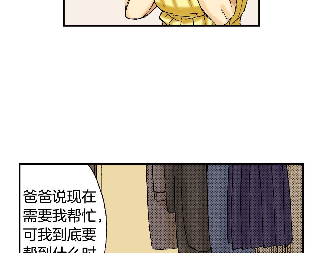 《琉璃宫梦幻古物店》第44话 陶笛（下） 第4页