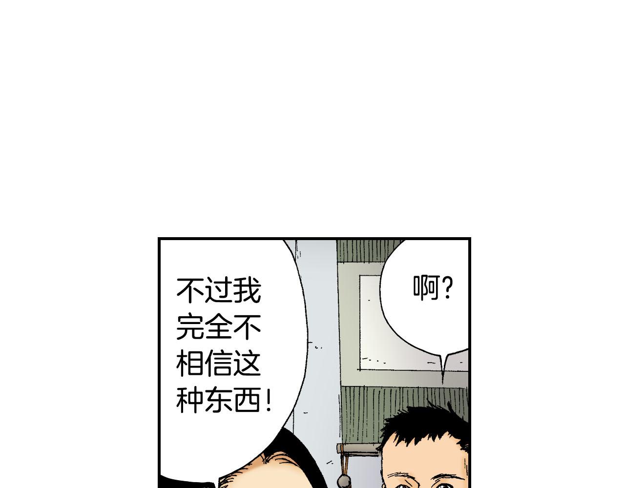 《琉璃宫梦幻古物店》第44话 陶笛（下） 第50页