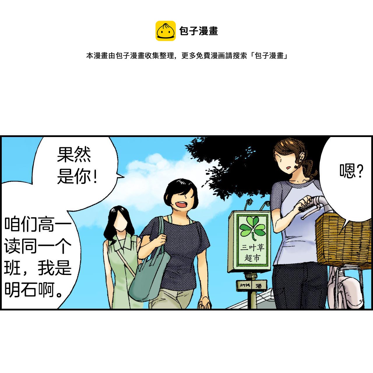 《琉璃宫梦幻古物店》第44话 陶笛（下） 第9页