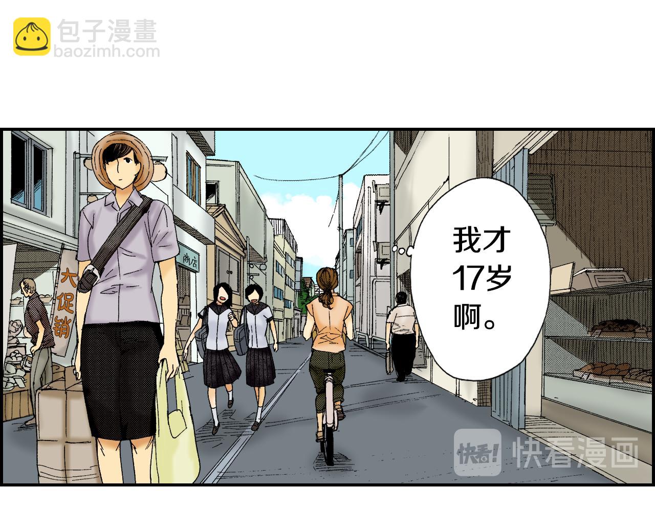 《琉璃宫梦幻古物店》第44话 陶笛（上） 第10页