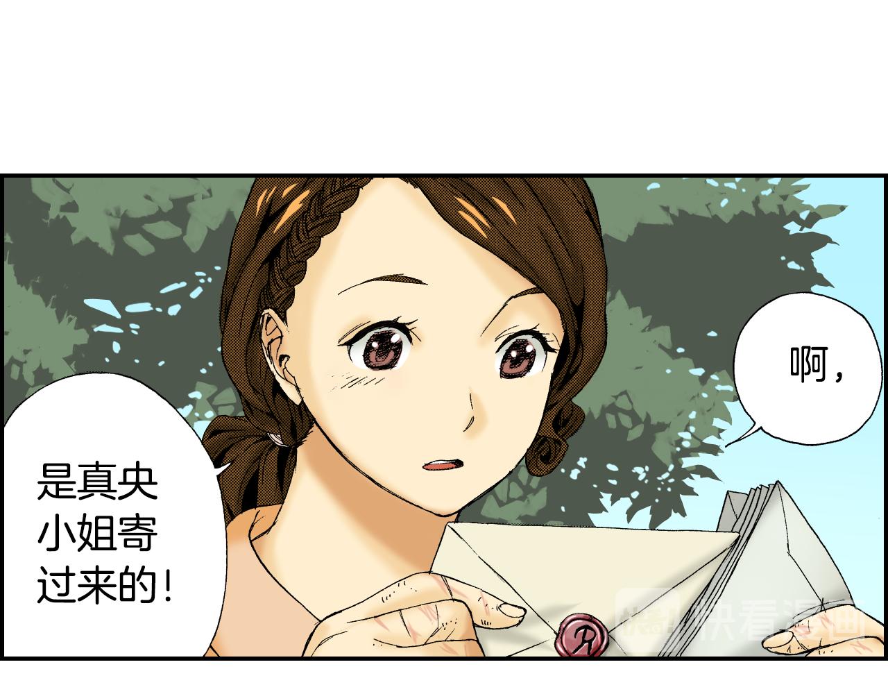 《琉璃宫梦幻古物店》第44话 陶笛（上） 第22页
