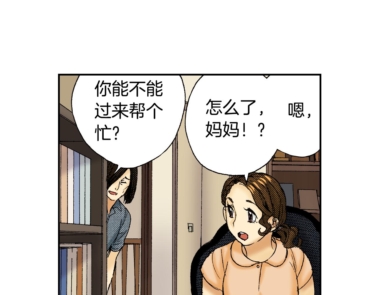《琉璃宫梦幻古物店》第44话 陶笛（上） 第30页