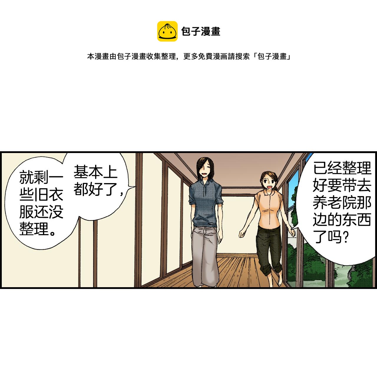 《琉璃宫梦幻古物店》第44话 陶笛（上） 第33页