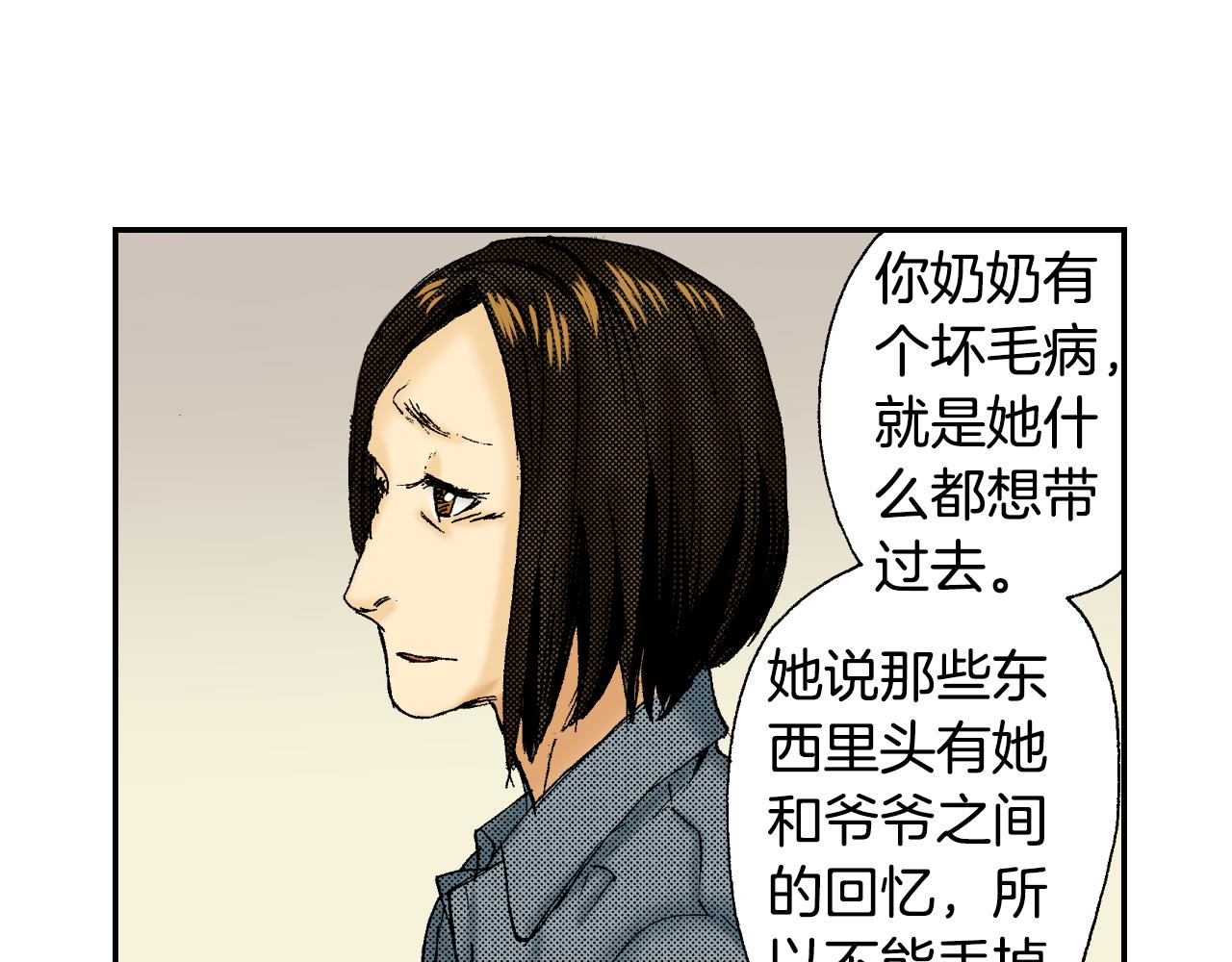 《琉璃宫梦幻古物店》第44话 陶笛（上） 第34页