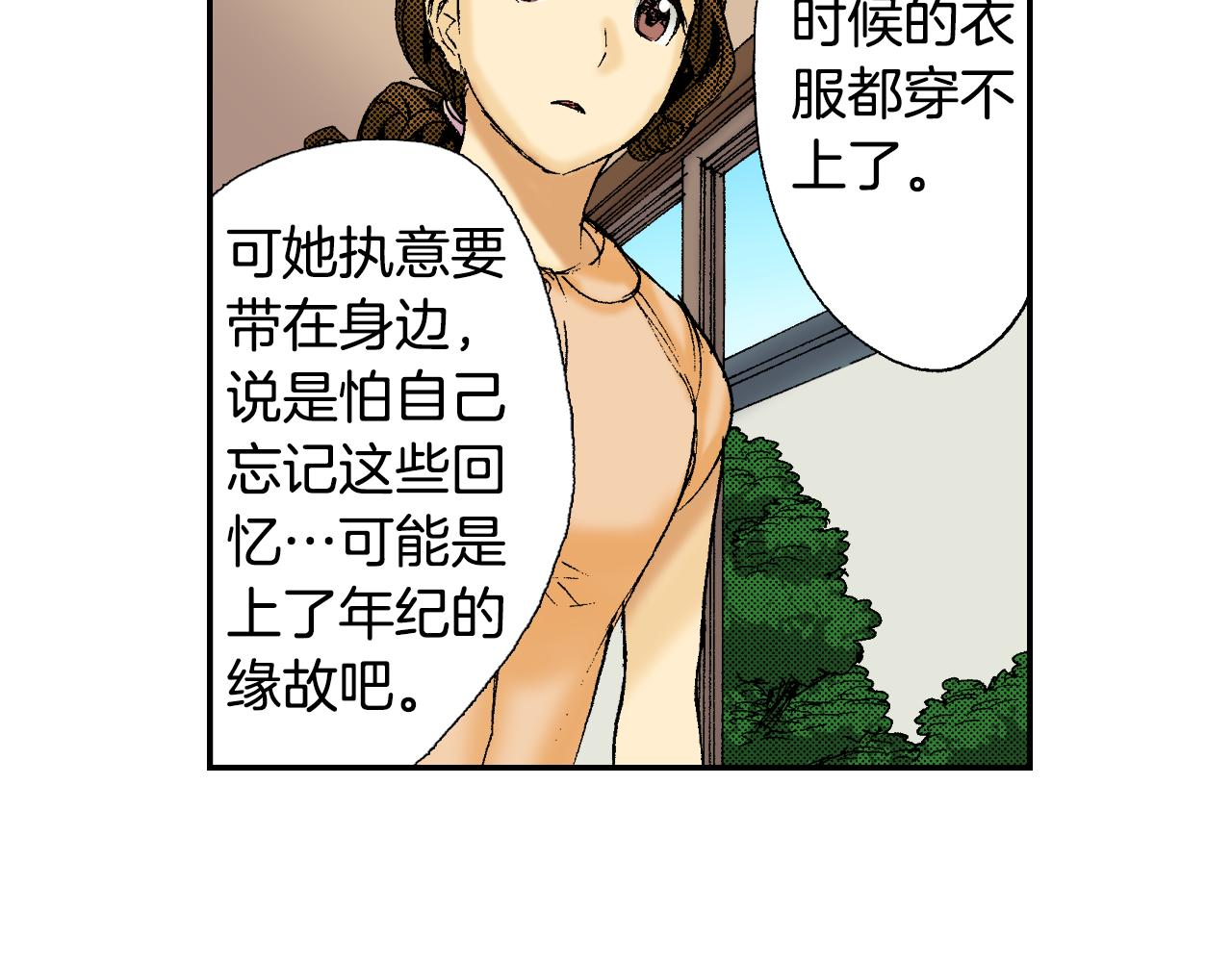 《琉璃宫梦幻古物店》第44话 陶笛（上） 第36页