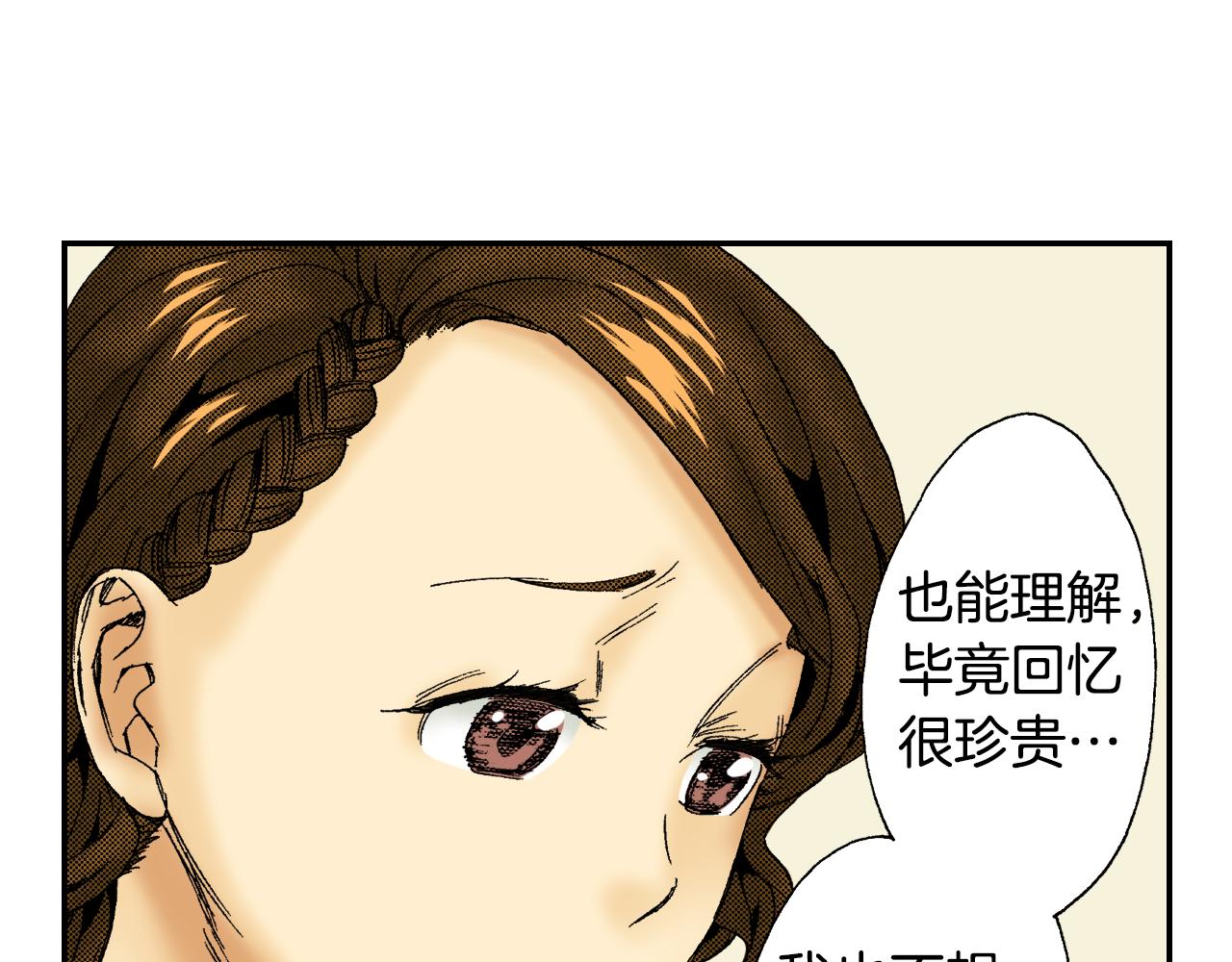 《琉璃宫梦幻古物店》第44话 陶笛（上） 第38页