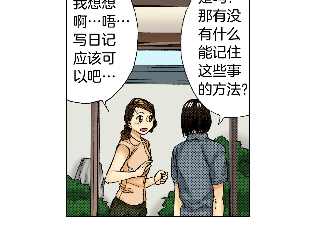 《琉璃宫梦幻古物店》第44话 陶笛（上） 第40页