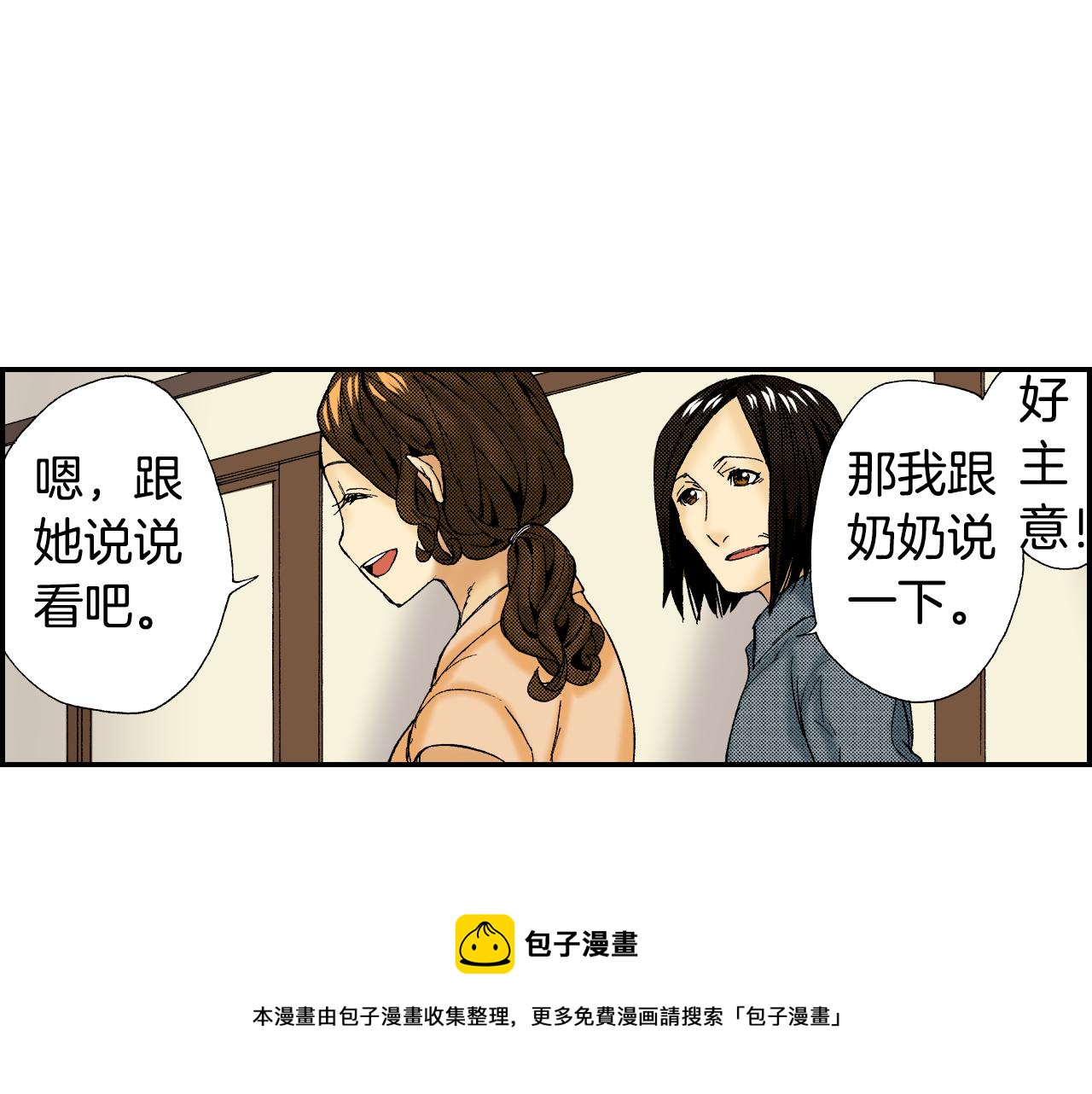 《琉璃宫梦幻古物店》第44话 陶笛（上） 第41页