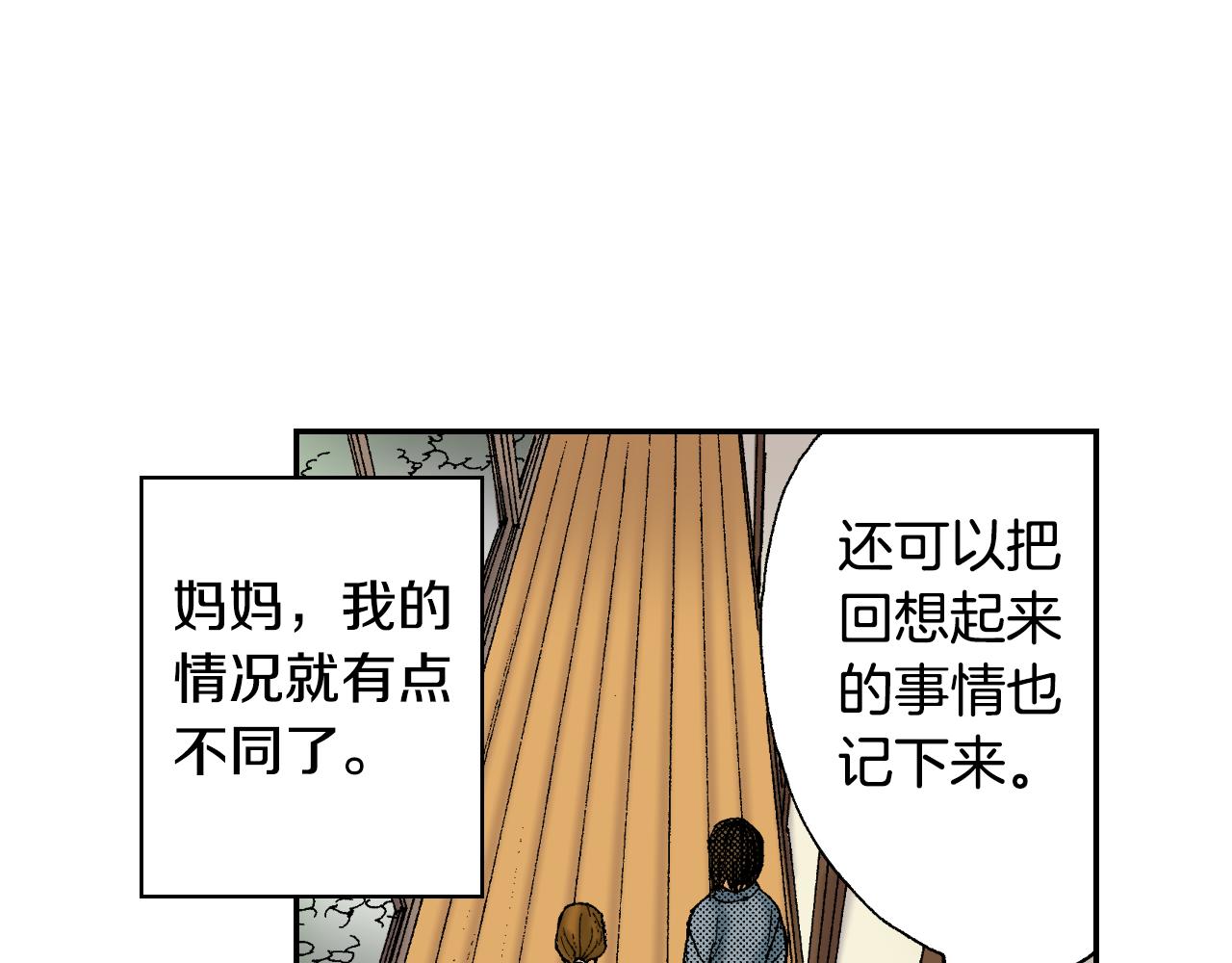 《琉璃宫梦幻古物店》第44话 陶笛（上） 第42页